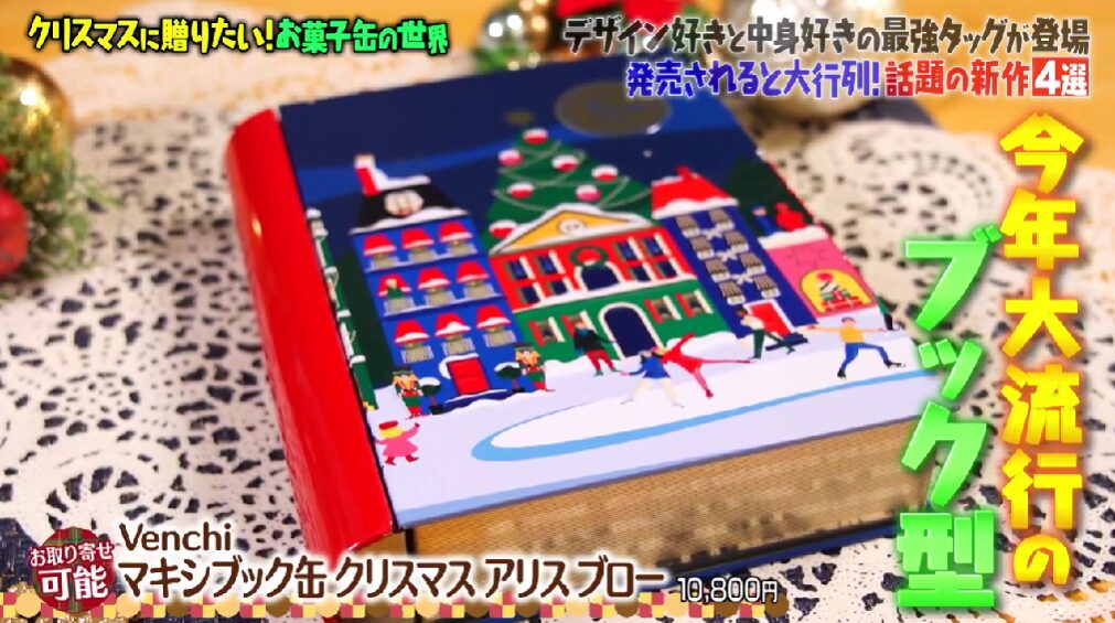 話題の新作お菓子缶