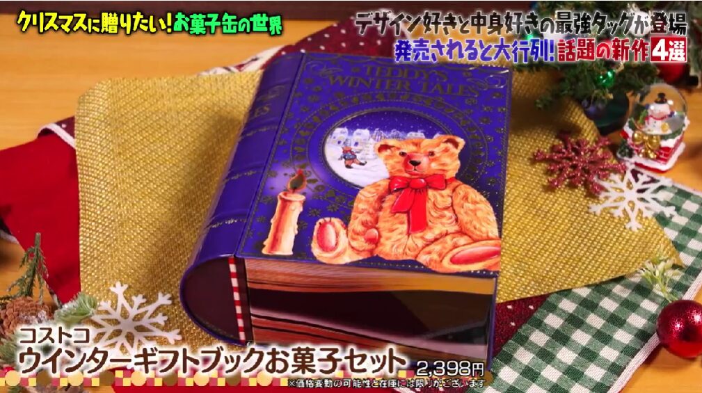 話題の新作お菓子缶