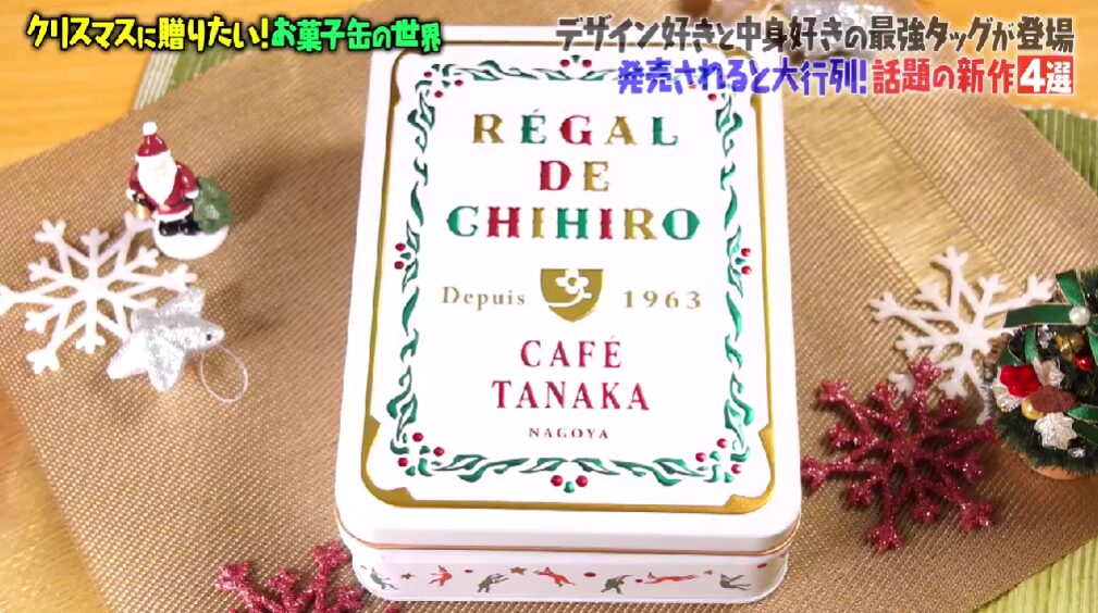 話題の新作お菓子缶