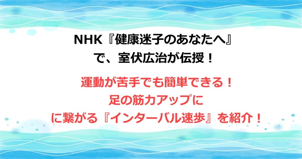 室伏広治がテレビで伝えた、サルコペニアを予防する筋トレ方法とは？