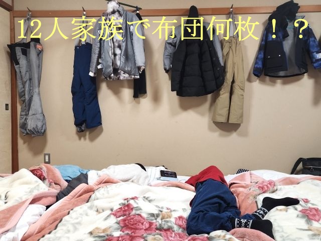 幼い頃の小野伸二さんは12人家族で団地に暮らし、寝るときは雑魚寝で足の踏み場もなかったという状況のイメージ画像