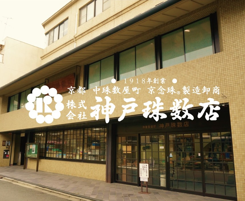 京都・神戸（かんべ）数珠店の場所や商品が買える場所を紹介