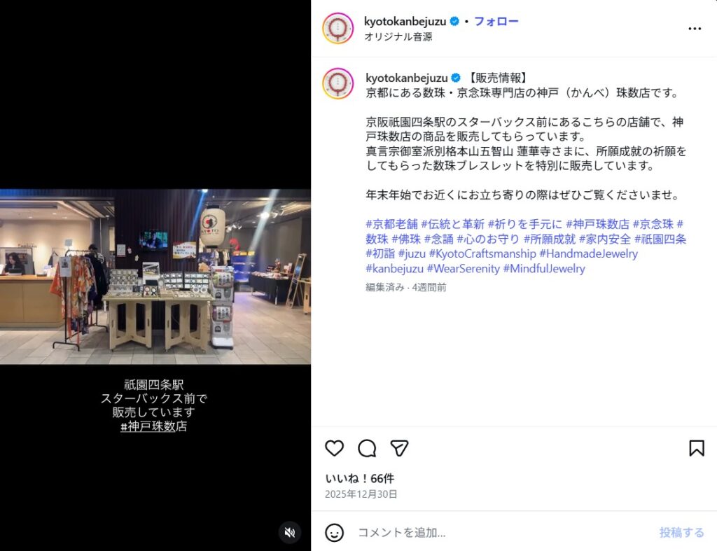 京都・神戸数珠店の特別販売店を紹介