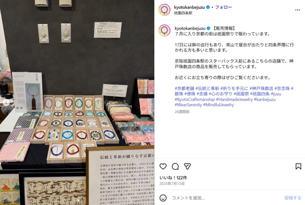 京都・神戸数珠店の特別販売店を紹介