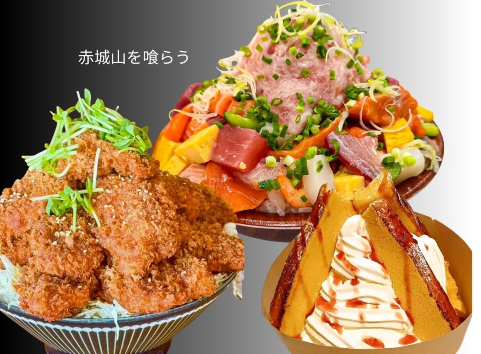 ヒルナンデスに登場した道の駅まえばし赤城のデカ盛りグルメ