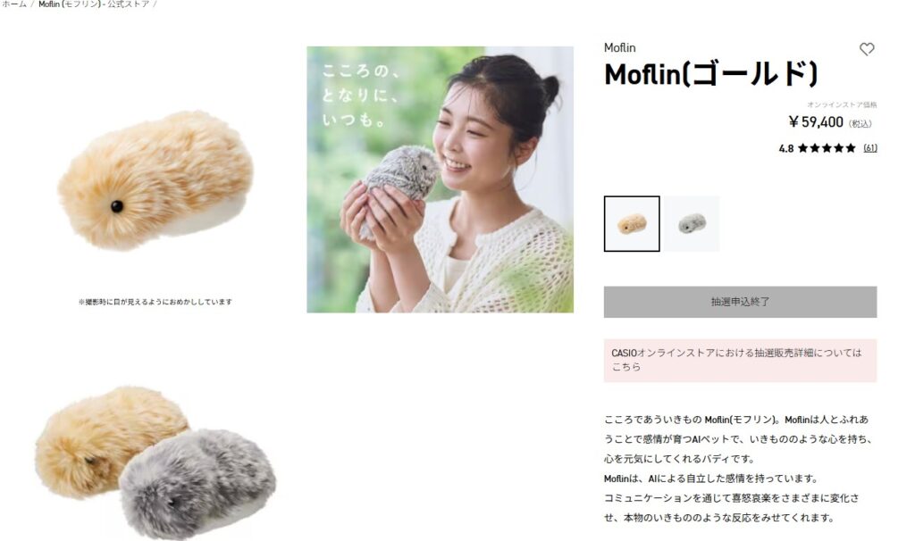 カシオのモフリン公式オンラインストア