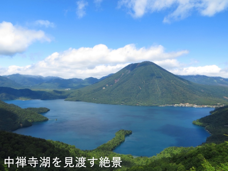 大使になりたいッ！で、けんしげひーが巡った日光の中禅寺湖