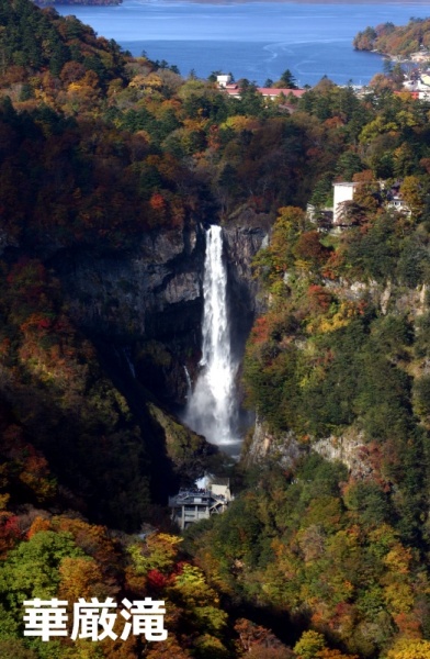 けんしげひー（中島健人・WEST.重岡大毅・Snow Man岩本照）が最初に巡ったロケ地！華厳滝！