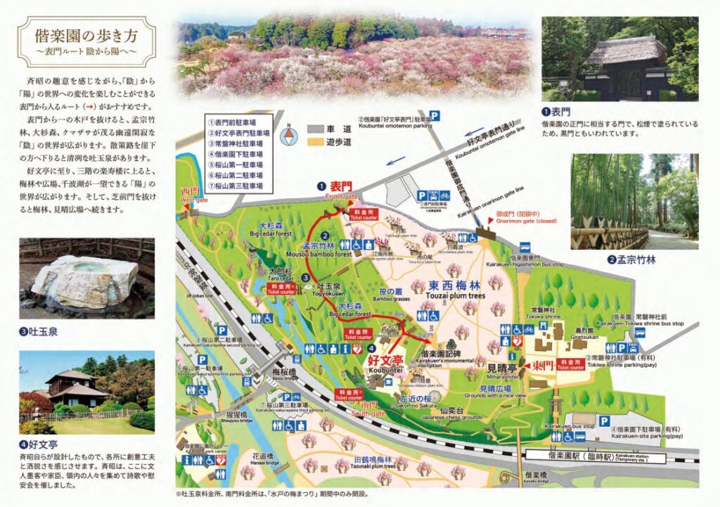 帰れマンデーの茨城の春の人気ルートで紹介された梅ケーキが絶品の偕楽園 好文亭 カフェ「樂（らく）」の場所・地図を紹介