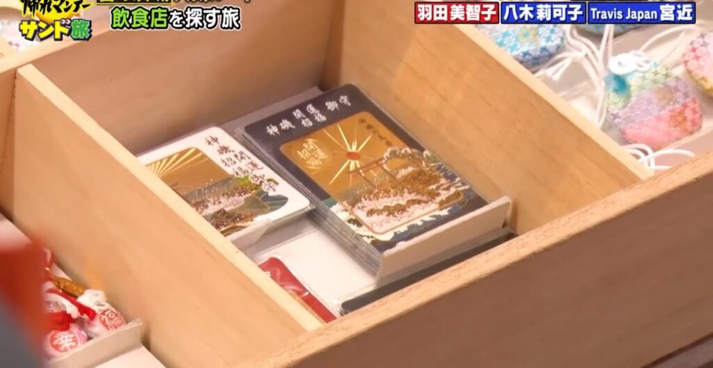 帰れマンデーの春の茨城・王道ルートで紹介された大洗磯前神社の『神磯開運招福御守』