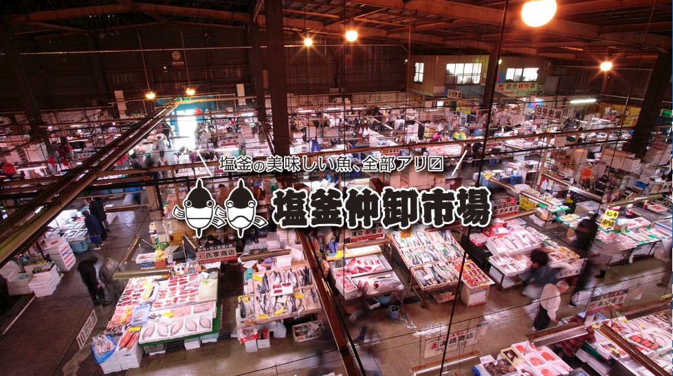 坂上サンドの東北旅2026で紹介された塩釜水産物仲卸市場の自分で好きなネタ・具材を載せて食べるマイ海鮮丼のお店について詳しく紹介