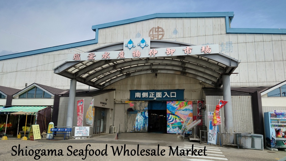 坂上サンドの東北旅2026で紹介された塩釜水産物仲卸市場の場所や営業時間やアクセス方法を詳しく紹介