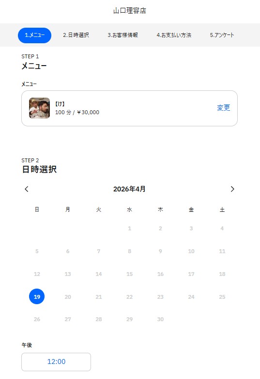 ぐるナイに登場した世界一のヘッドスパ山口理容店の予約状況