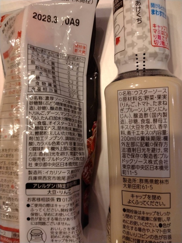 「ブルドックお好みソース（特定原材料7品目不使用）の裏面原材料・アレルギー成分表示
